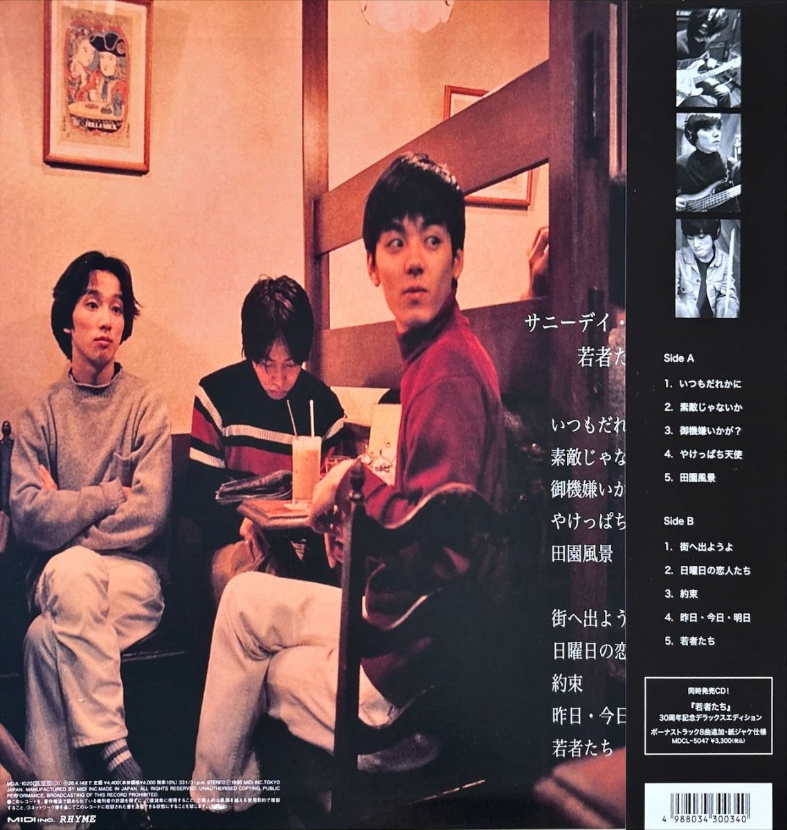 サニーデイ・サービス – 若者たち - 45rpm records
