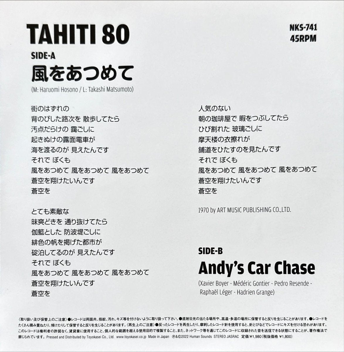 Tahiti 80 - 風をあつめて - 45rpm records