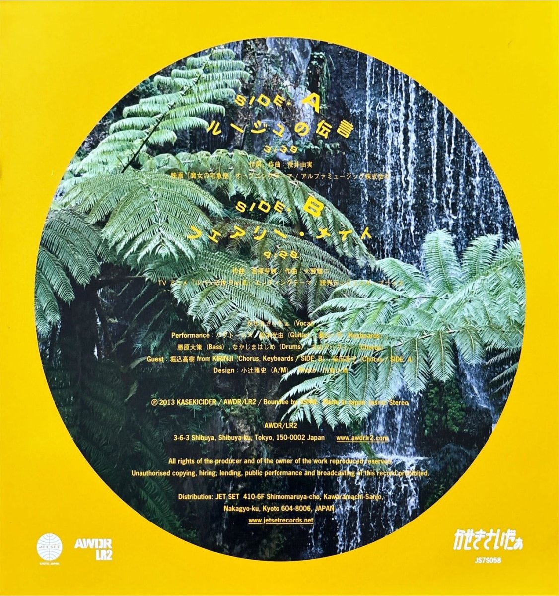 Kaseki Cider – ルージュの伝言 / フェアリー・ナイト - 45rpm records