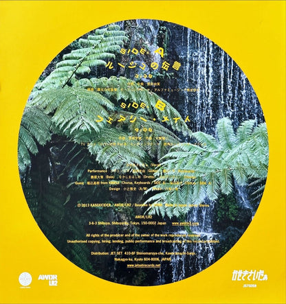 Kaseki Cider – ルージュの伝言 / フェアリー・ナイト - 45rpm records