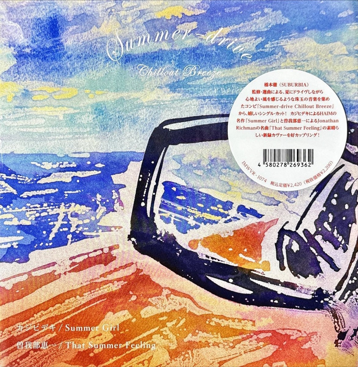 カジヒデキ / 曽我部恵一 - Summer Girl / That Summer Feeling - 45rpm records