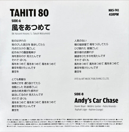 Tahiti 80 - 風をあつめて - 45rpm records